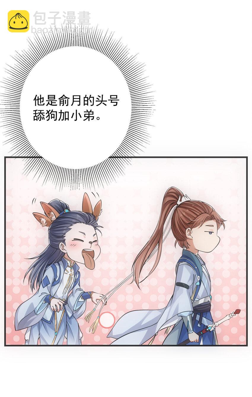 🍲掌门低调点 031 神秘师兄威胁论 第15页