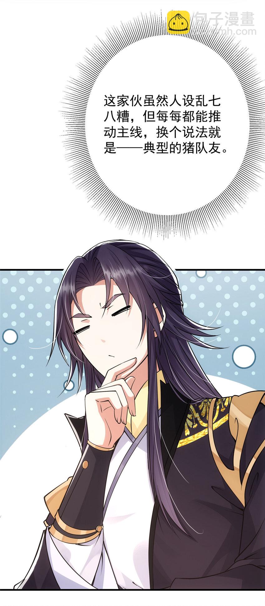 🍲掌门低调点 031 神秘师兄威胁论 第17页