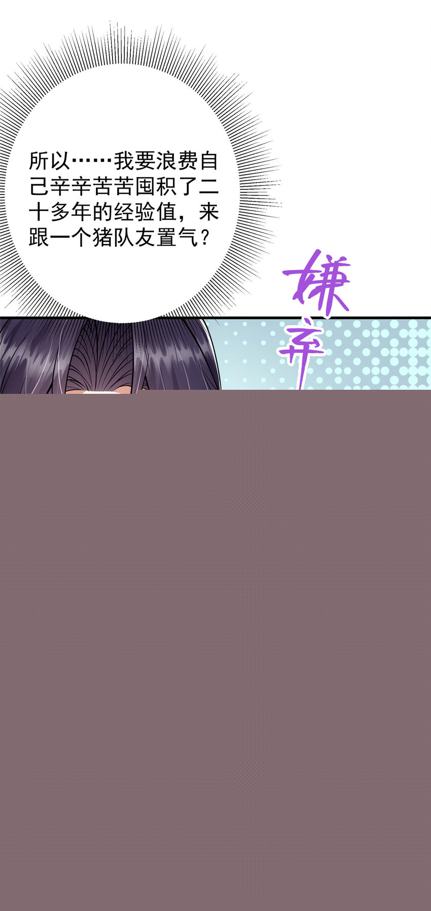 🍲掌门低调点 031 神秘师兄威胁论 第18页