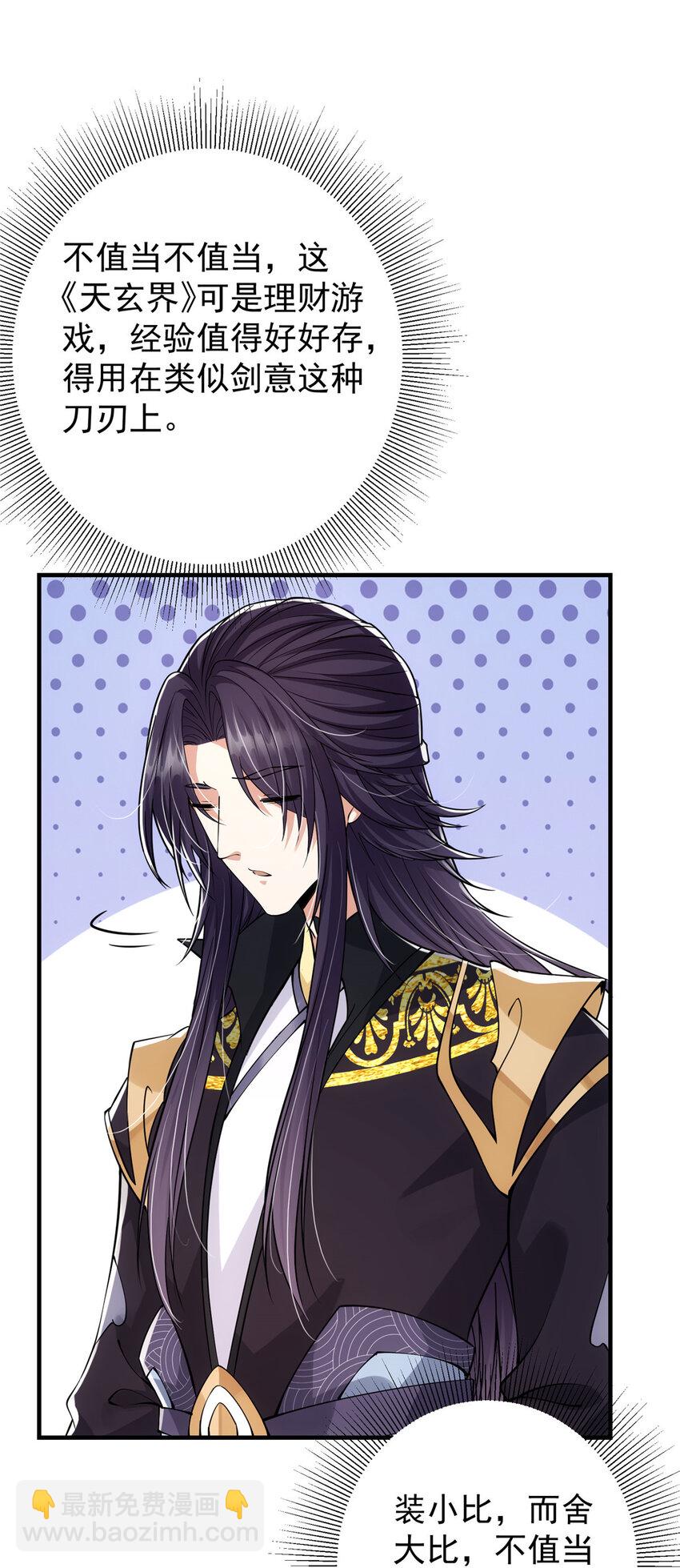 🍲掌门低调点 031 神秘师兄威胁论 第19页
