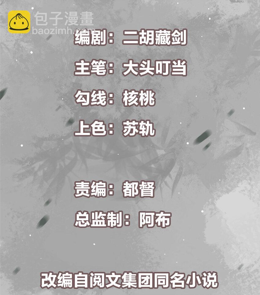 🍲掌门低调点 031 神秘师兄威胁论 第2页