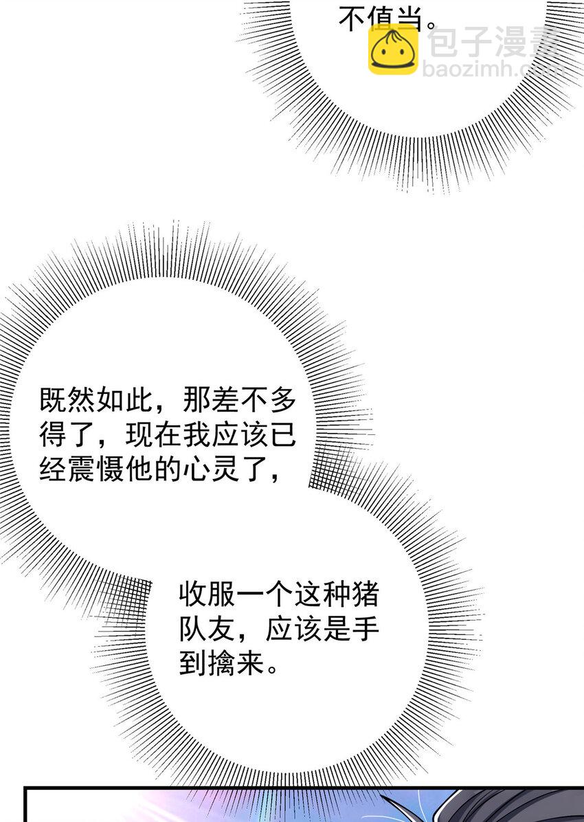 🍲掌门低调点 031 神秘师兄威胁论 第20页