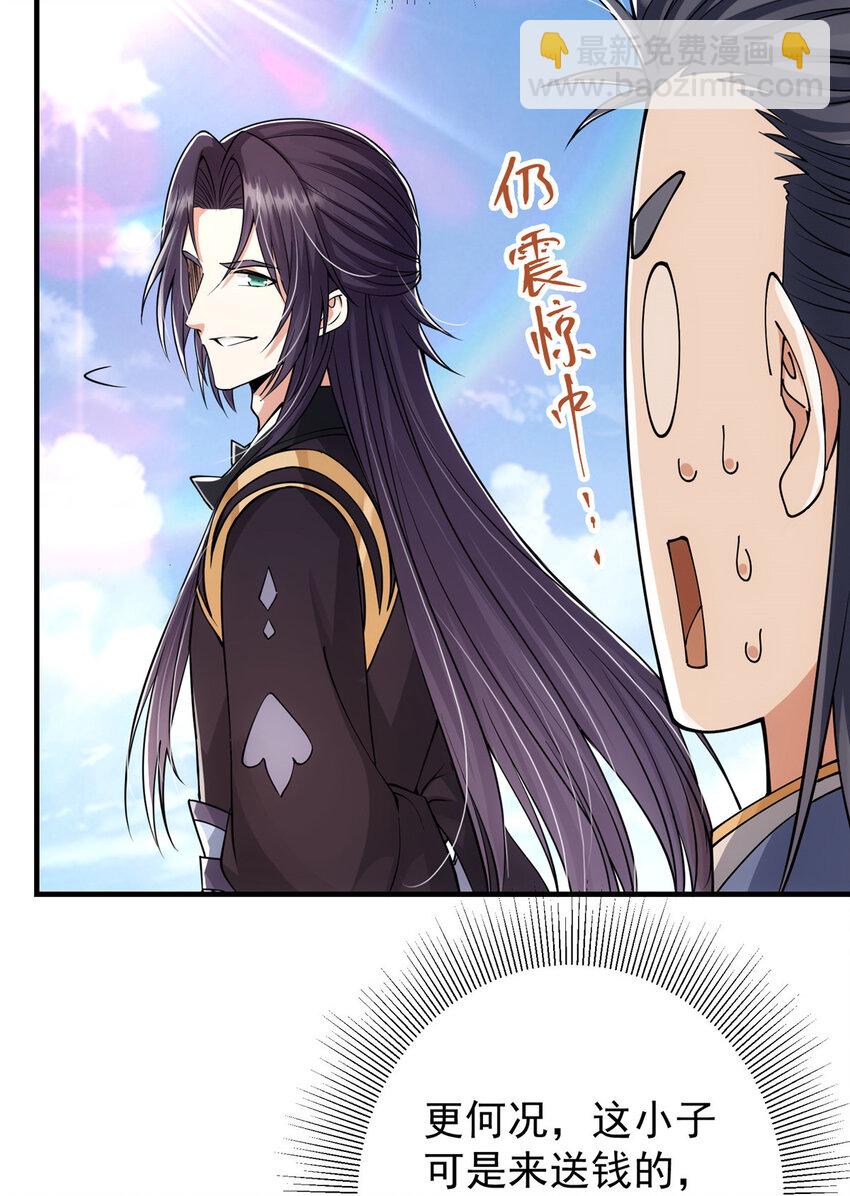 🍲掌门低调点 031 神秘师兄威胁论 第21页