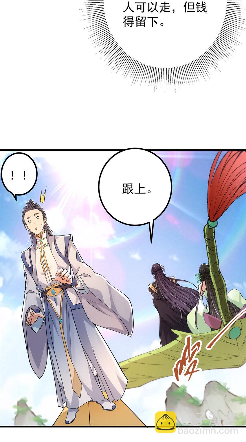 🍲掌门低调点 031 神秘师兄威胁论 第22页