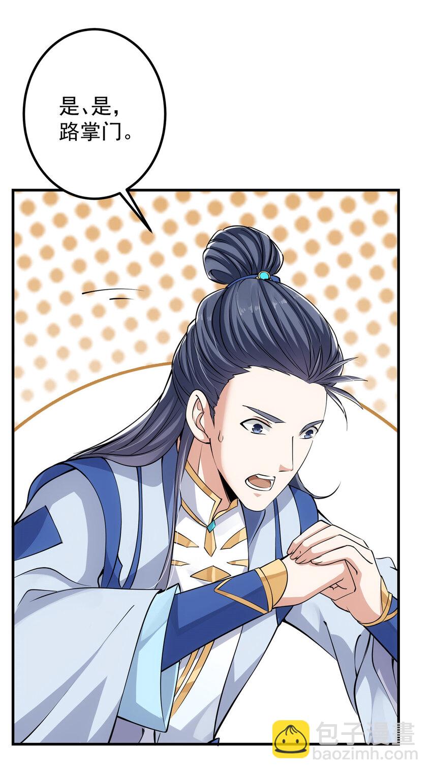 🍲掌门低调点 031 神秘师兄威胁论 第23页