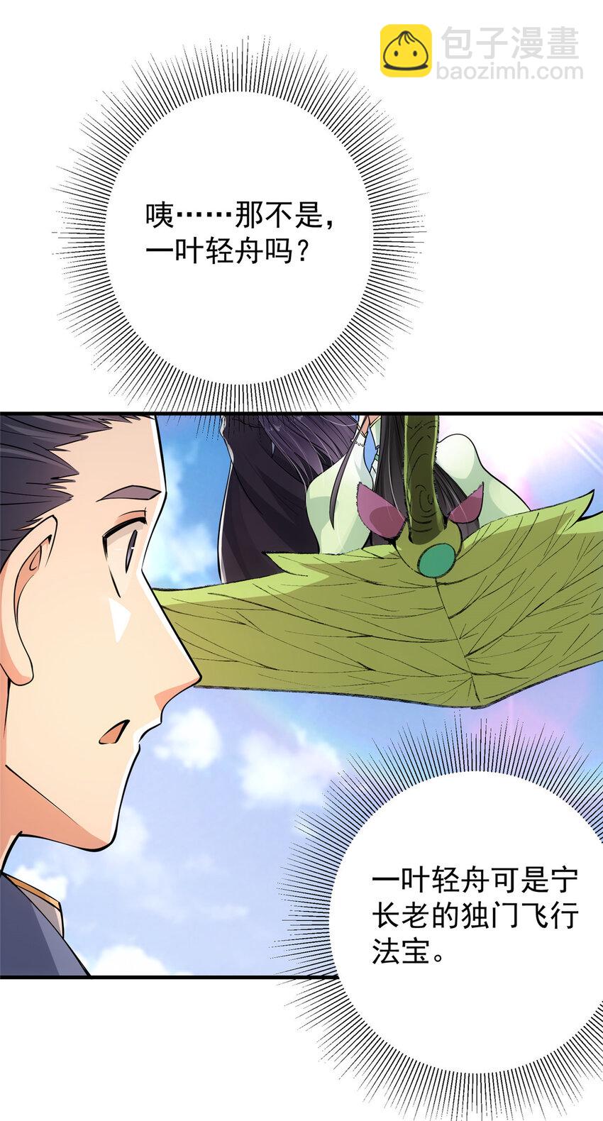 🍲掌门低调点 031 神秘师兄威胁论 第24页