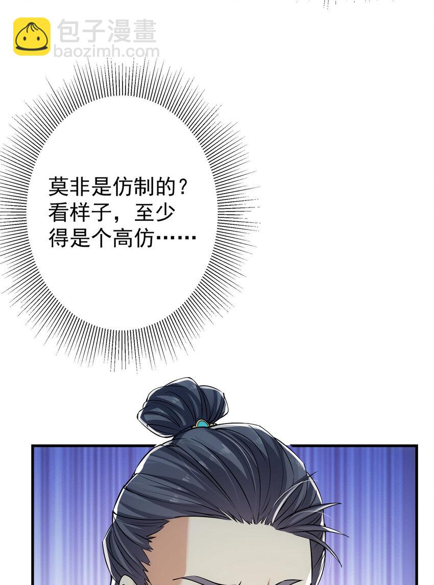 🍲掌门低调点 031 神秘师兄威胁论 第25页