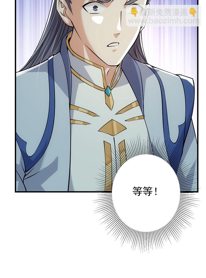 🍲掌门低调点 031 神秘师兄威胁论 第26页