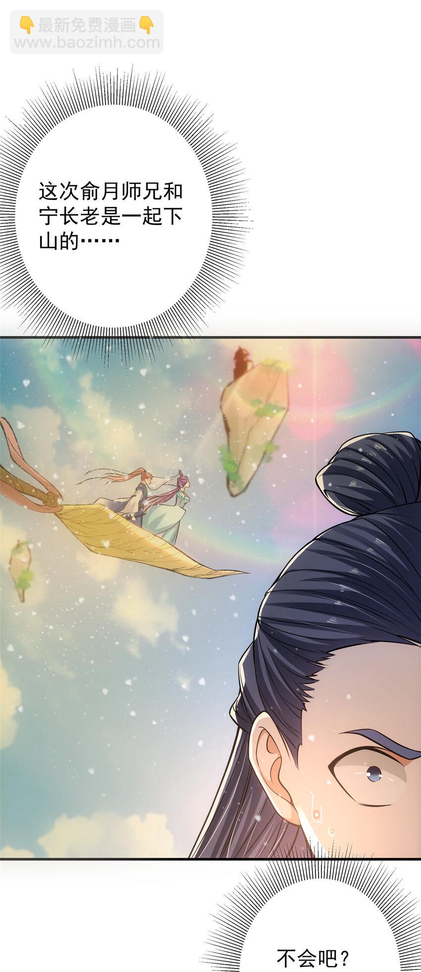🍲掌门低调点 031 神秘师兄威胁论 第27页