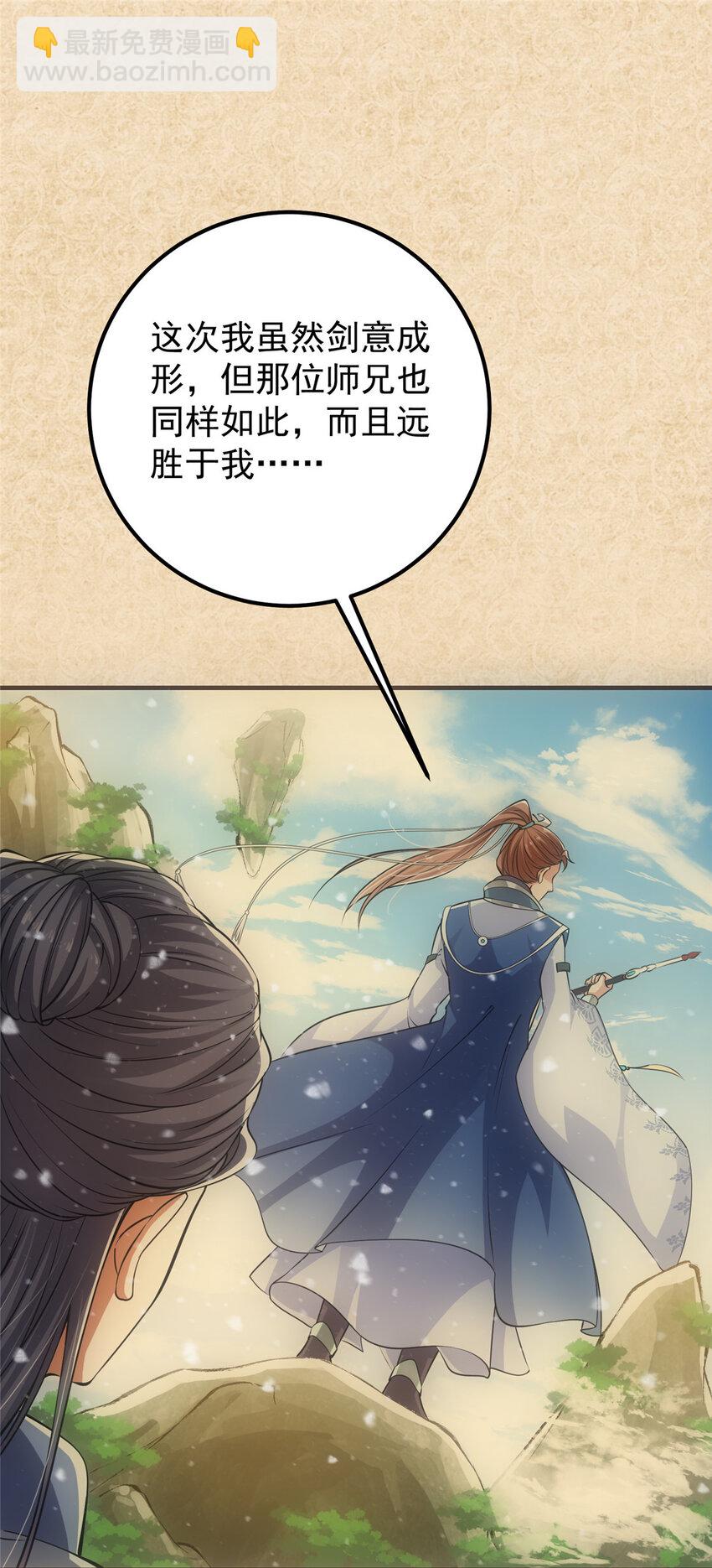 🍲掌门低调点 031 神秘师兄威胁论 第33页