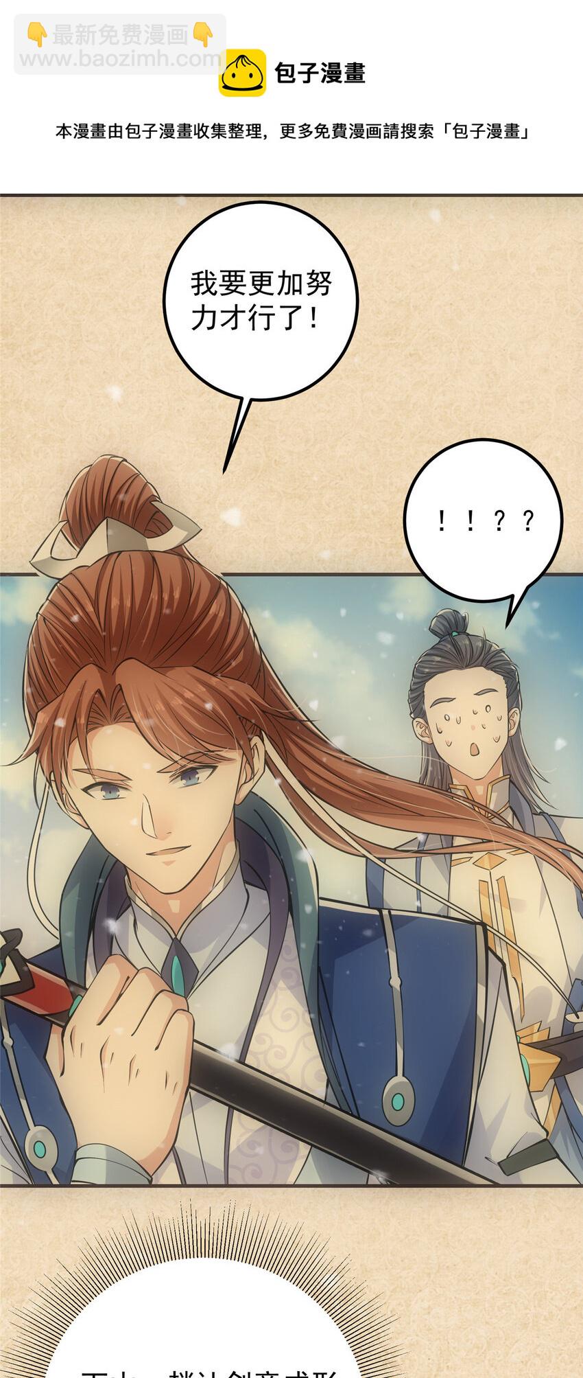 🍲掌门低调点 031 神秘师兄威胁论 第34页