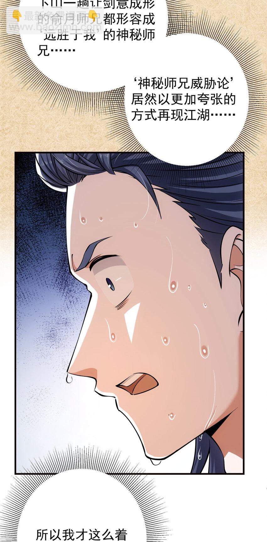 🍲掌门低调点 031 神秘师兄威胁论 第35页