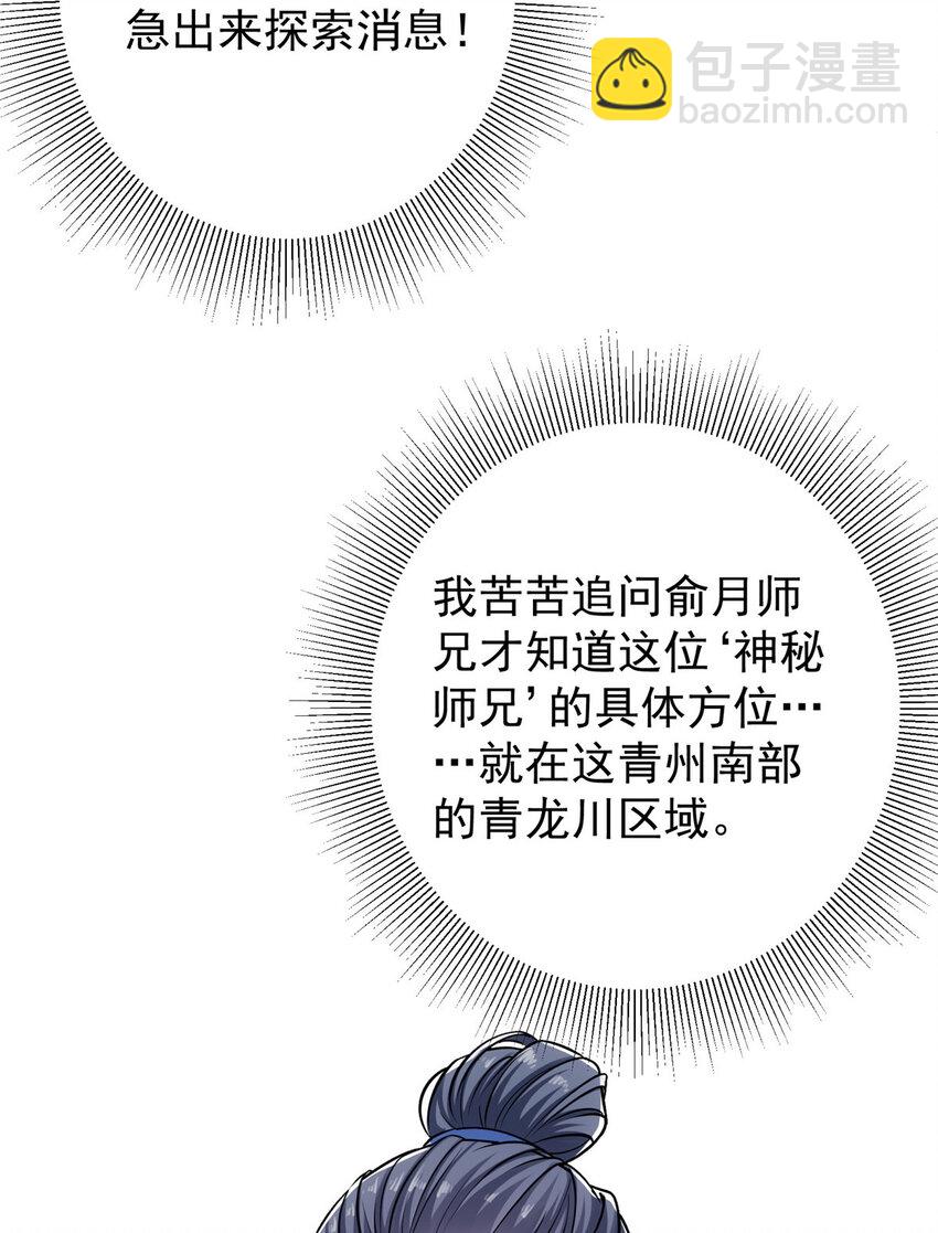 🍲掌门低调点 031 神秘师兄威胁论 第36页