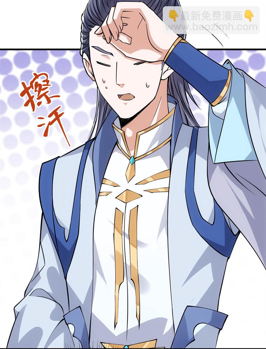 🍲掌门低调点 031 神秘师兄威胁论 第37页