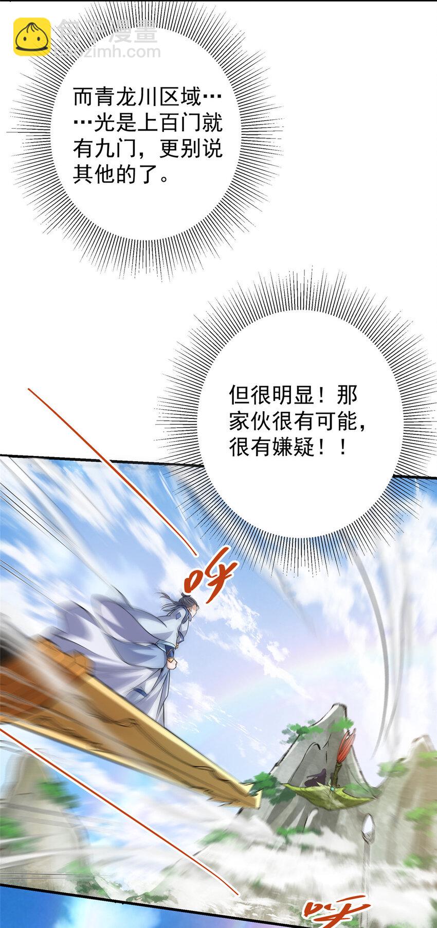 🍲掌门低调点 031 神秘师兄威胁论 第38页