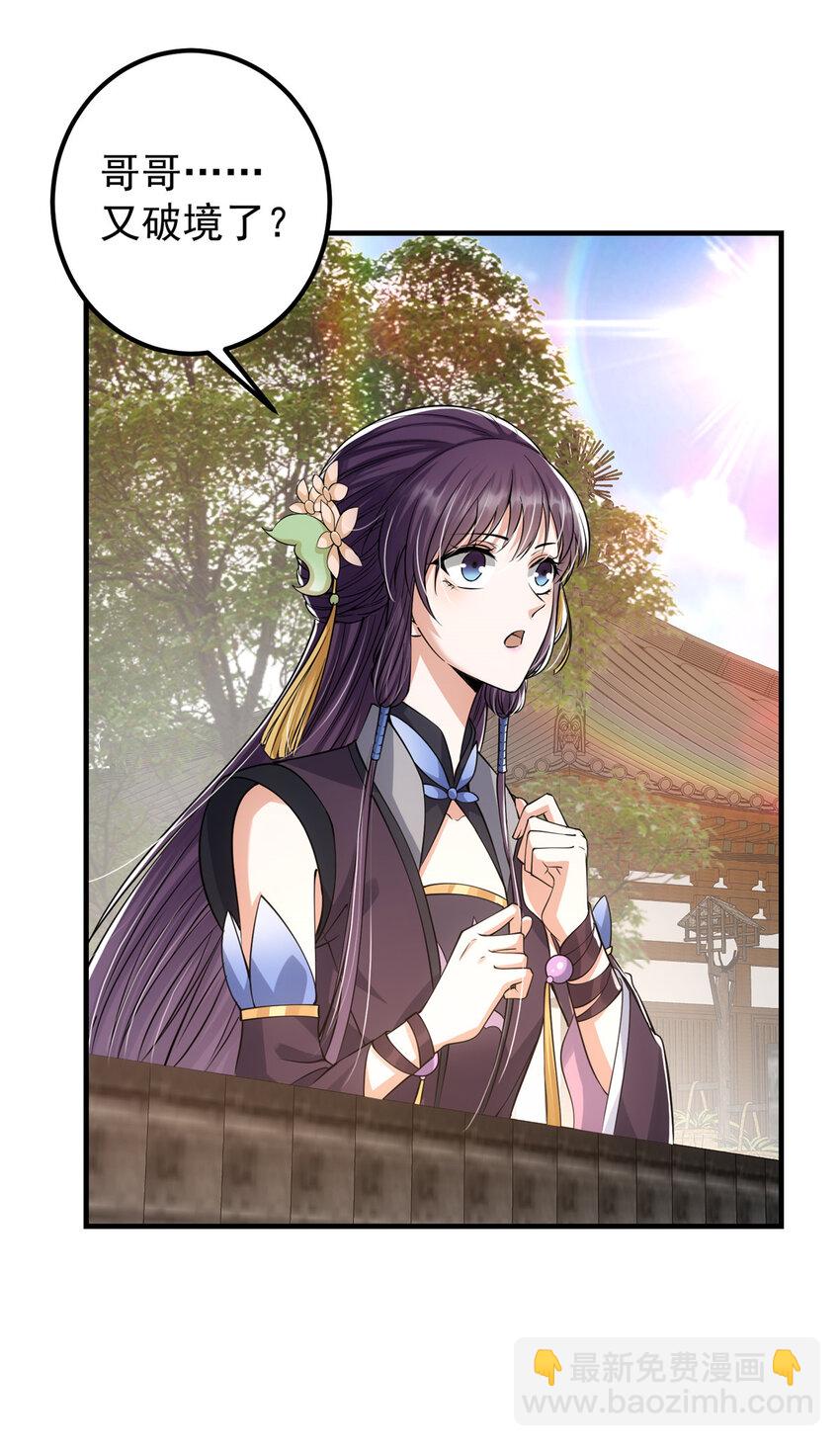 🍲掌门低调点 031 神秘师兄威胁论 第4页