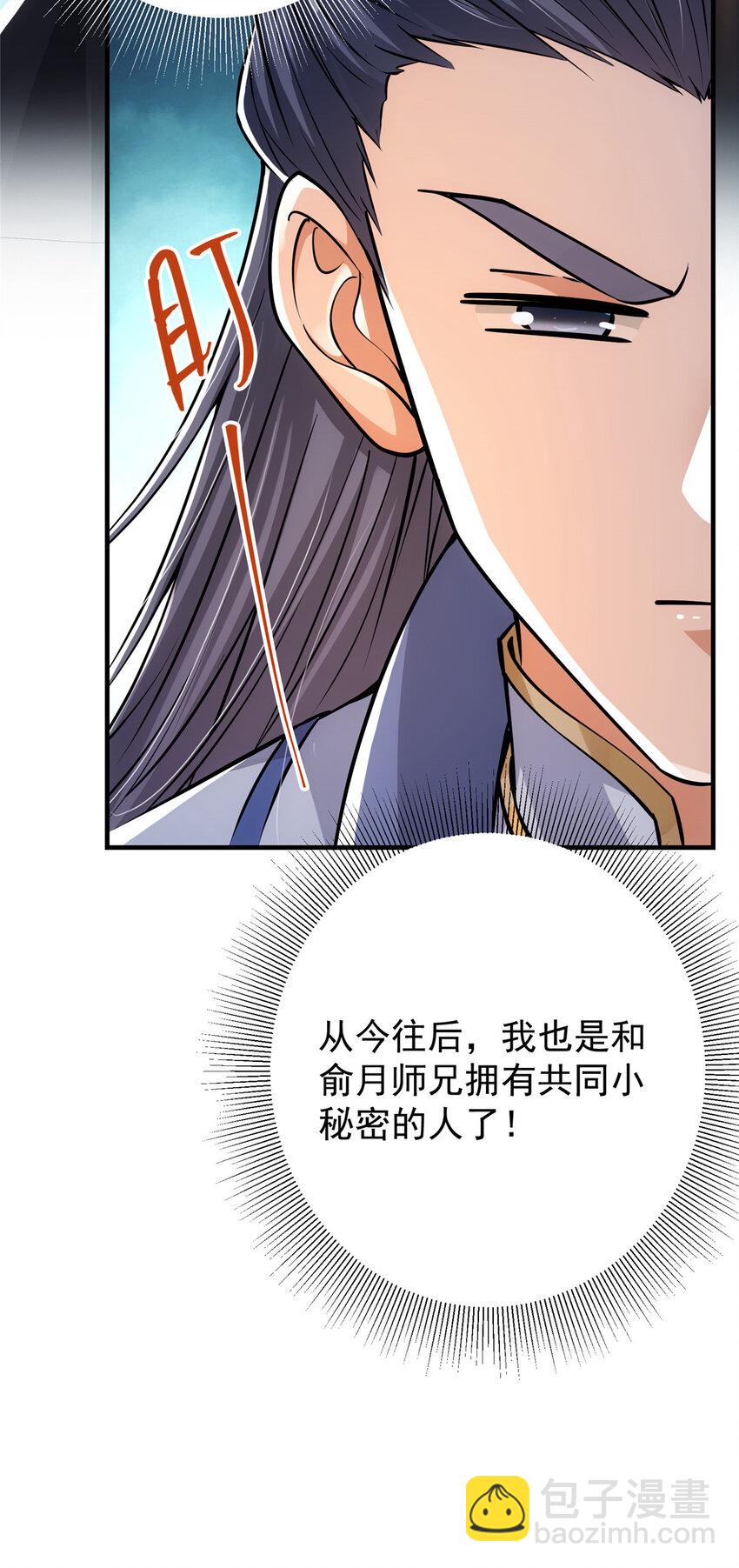 🍲掌门低调点 031 神秘师兄威胁论 第40页