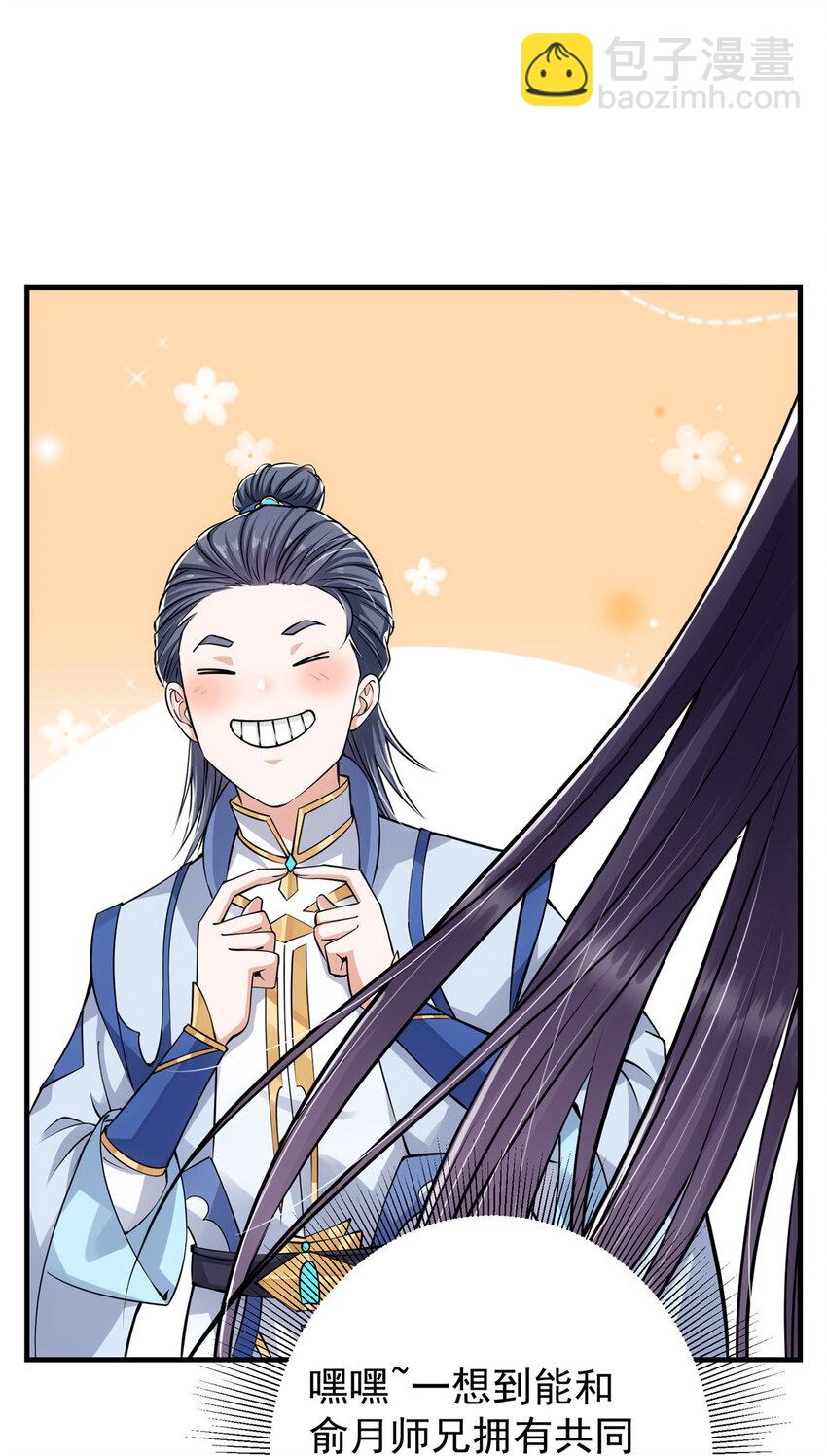 🍲掌门低调点 031 神秘师兄威胁论 第41页