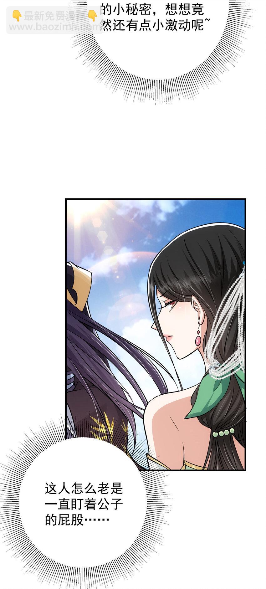 🍲掌门低调点 031 神秘师兄威胁论 第42页