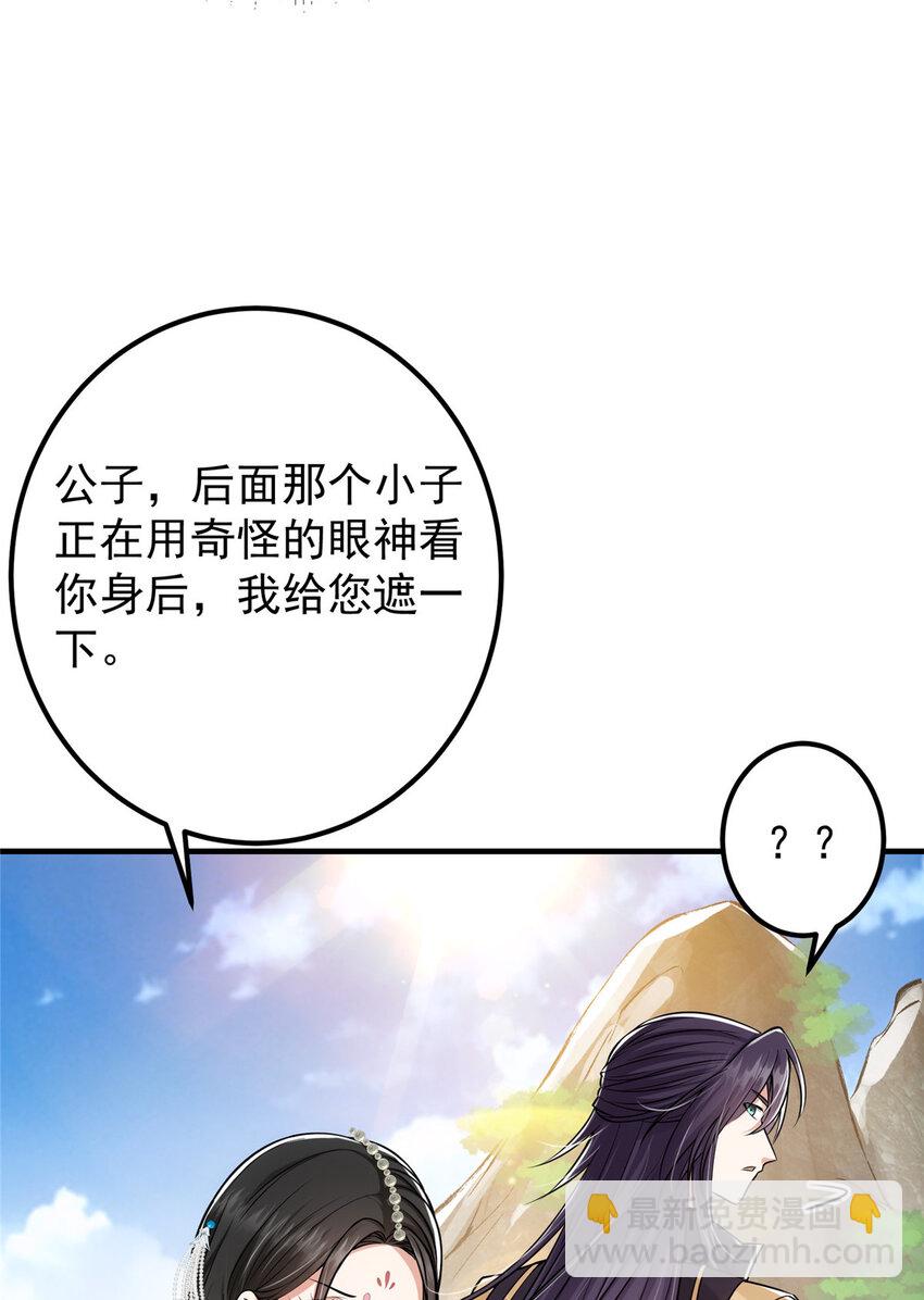 🍲掌门低调点 031 神秘师兄威胁论 第43页