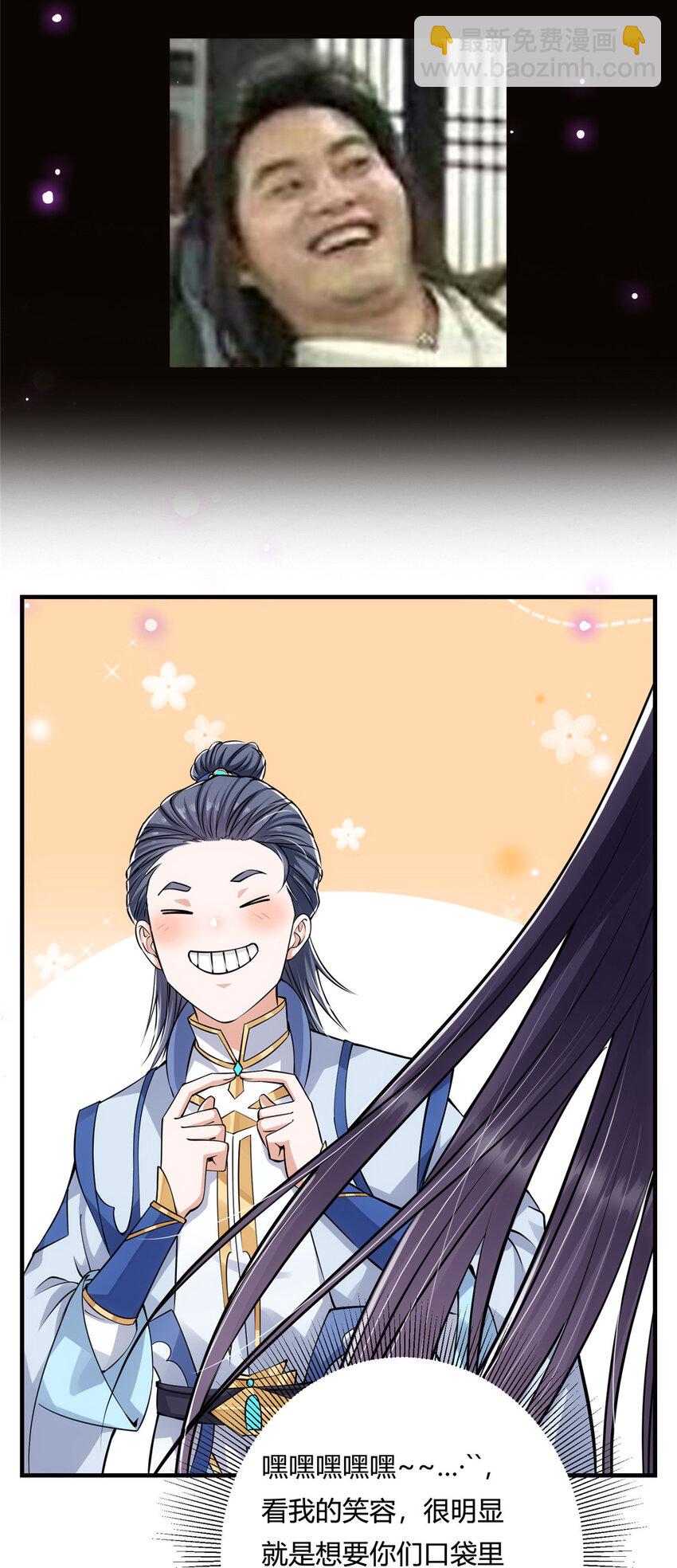🍲掌门低调点 031 神秘师兄威胁论 第46页