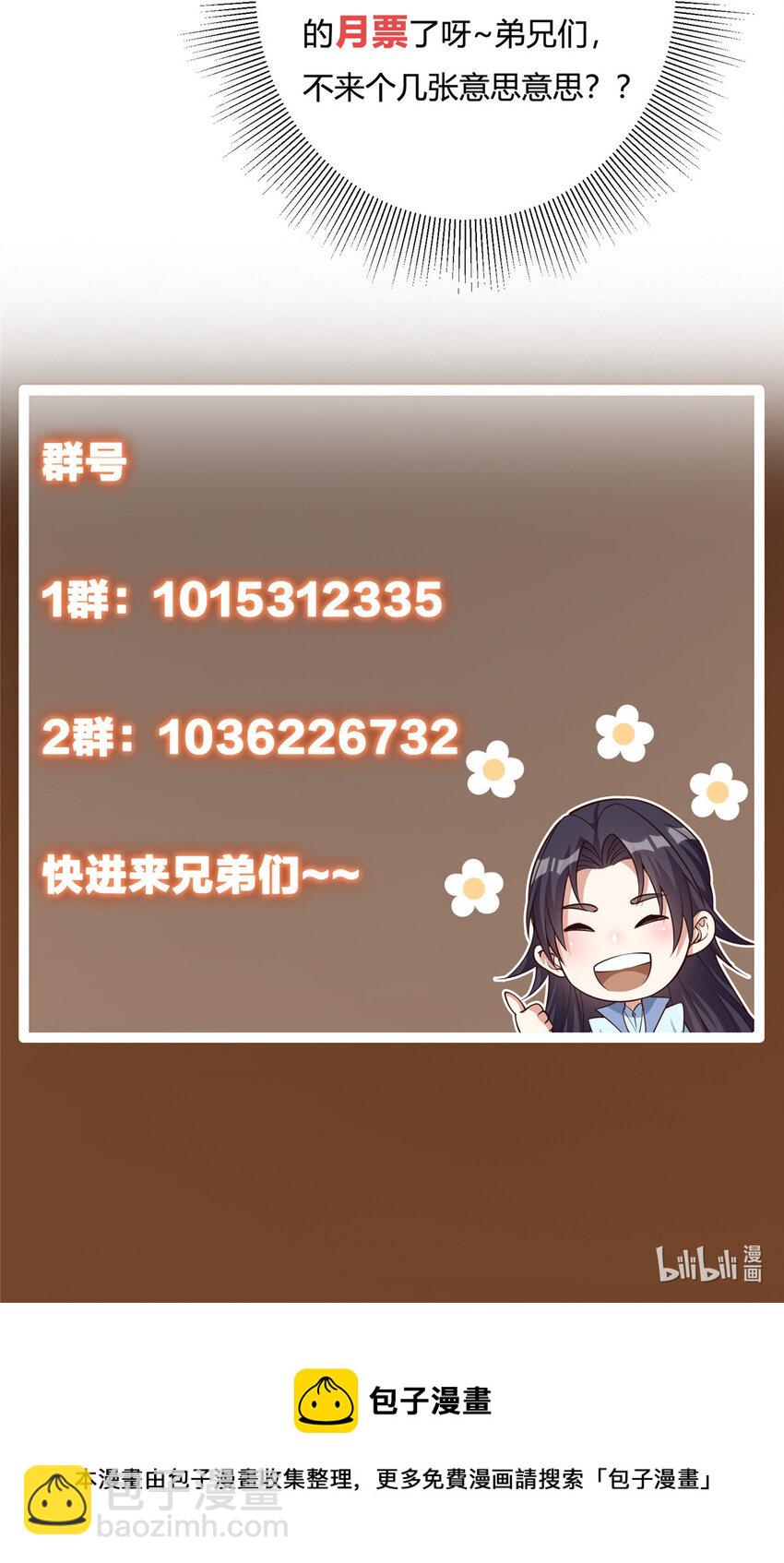 🍲掌门低调点 031 神秘师兄威胁论 第47页