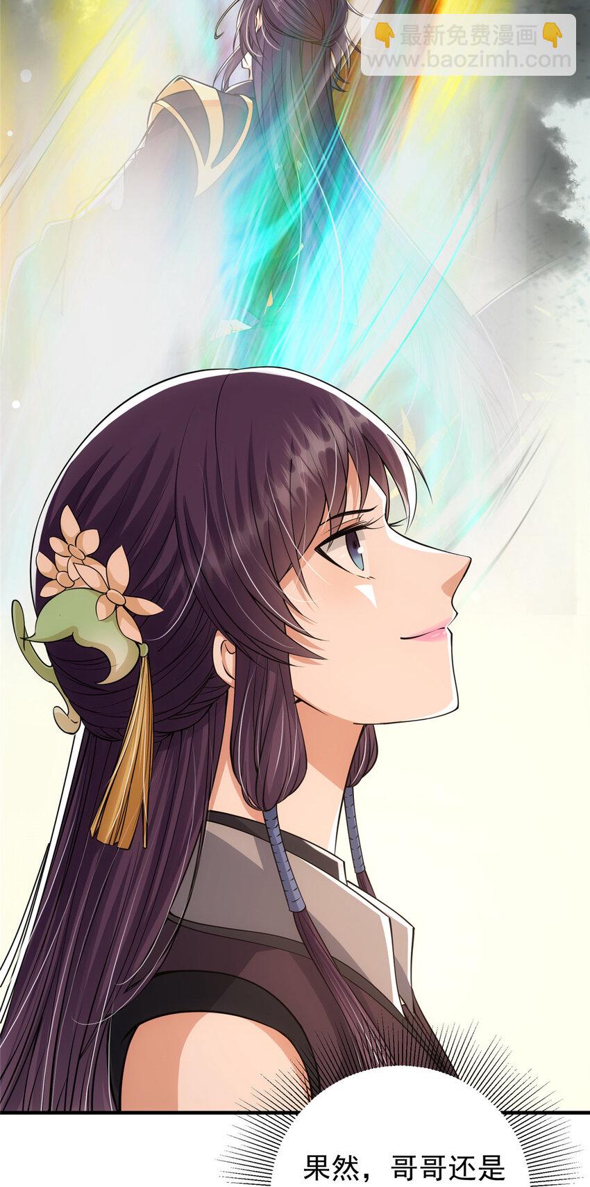 🍲掌门低调点 031 神秘师兄威胁论 第6页