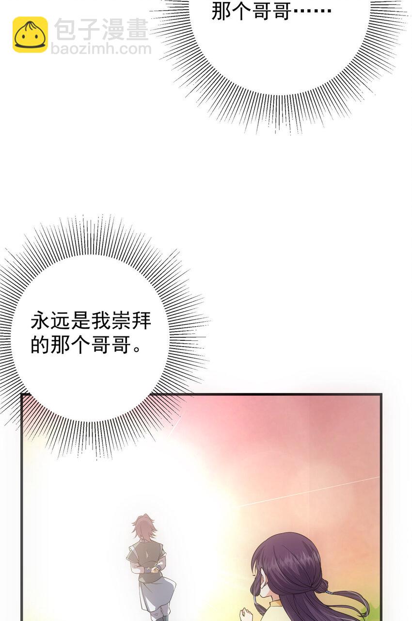 🍲掌门低调点 031 神秘师兄威胁论 第7页