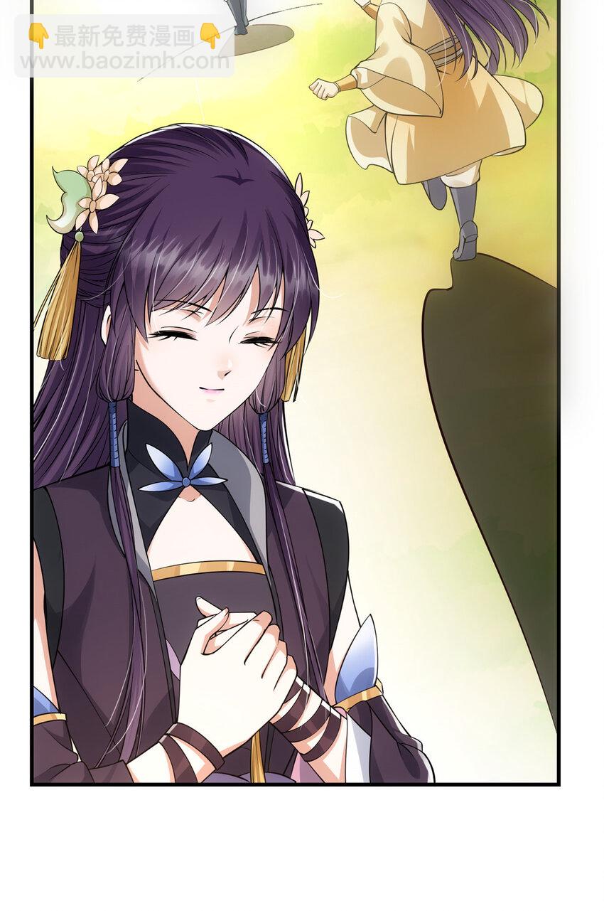 🍲掌门低调点 031 神秘师兄威胁论 第8页