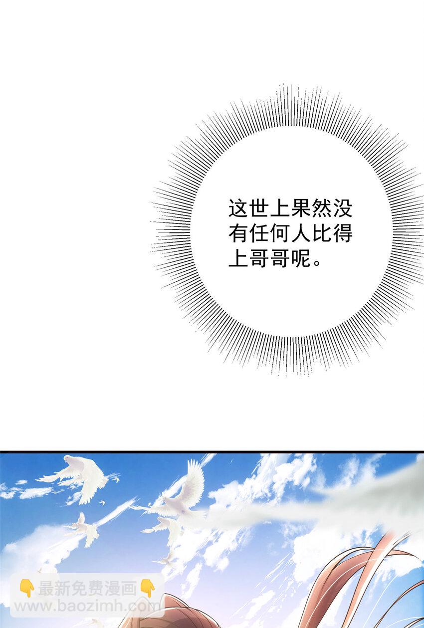 🍲掌门低调点 031 神秘师兄威胁论 第9页
