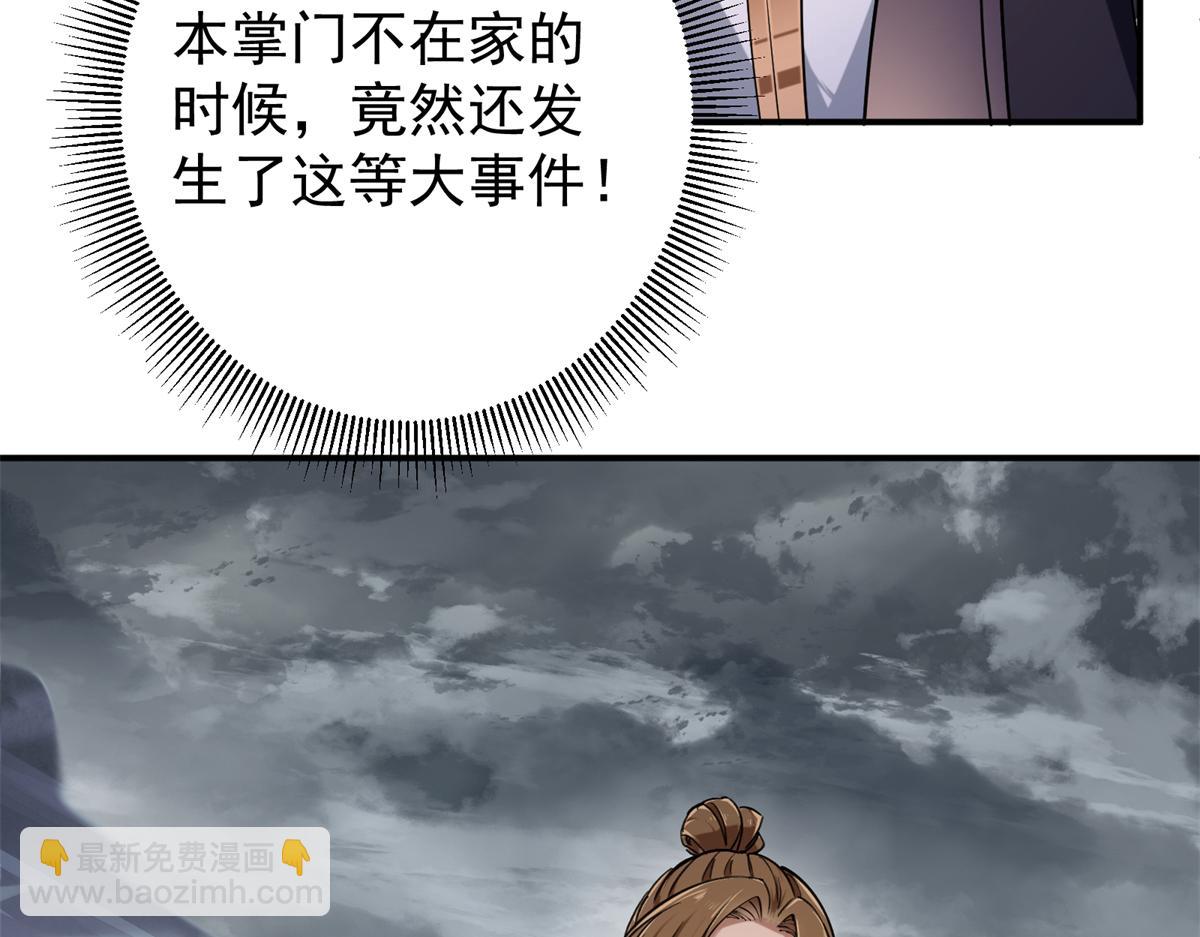 🍲掌门低调点 315 诸位可有想我？ 第18页