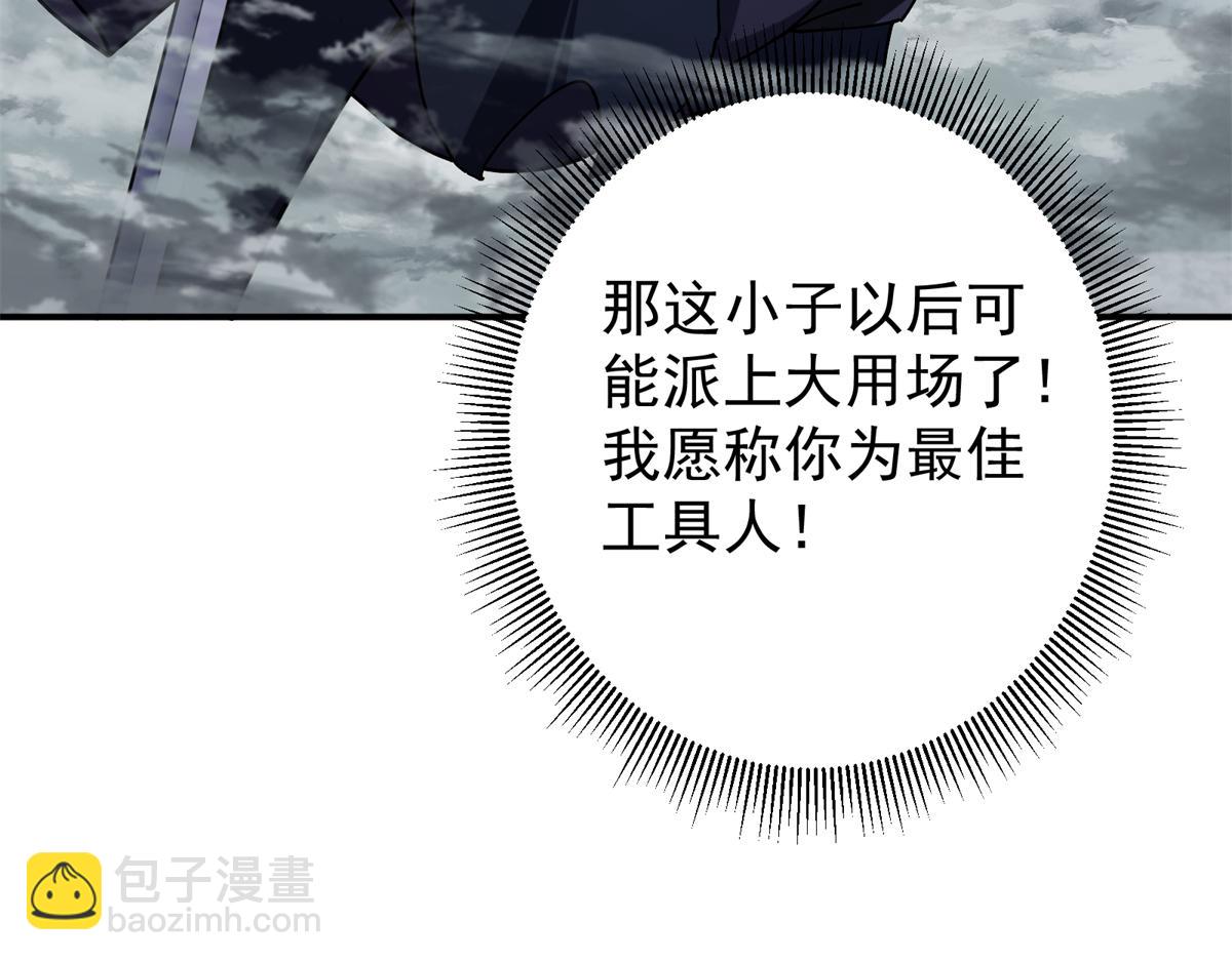 🍲掌门低调点 315 诸位可有想我？ 第21页