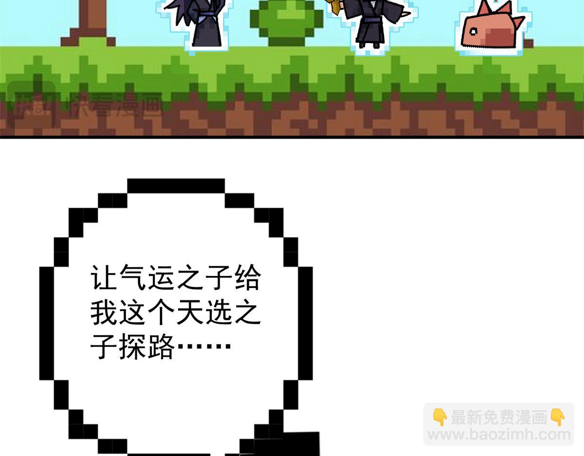 🍲掌门低调点 315 诸位可有想我？ 第24页