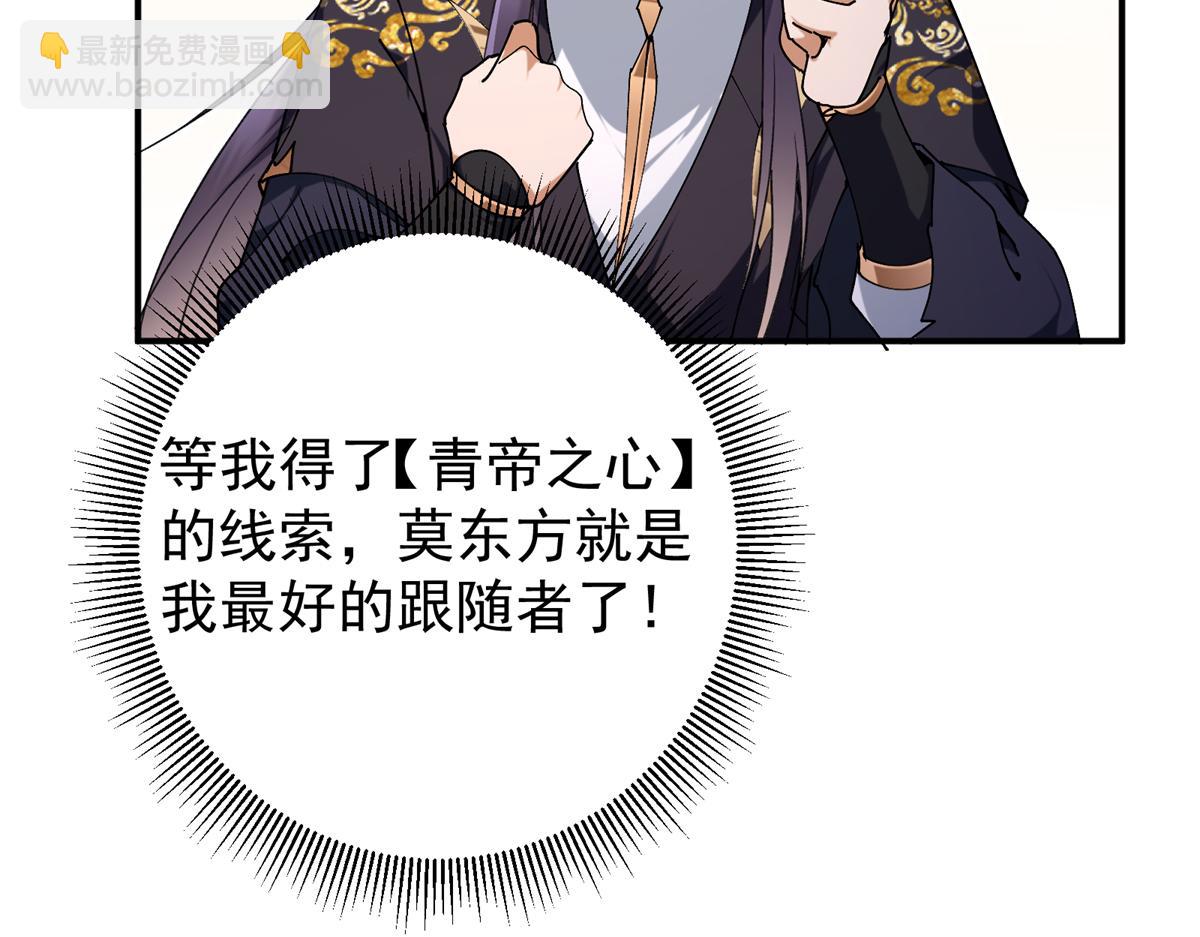 🍲掌门低调点 315 诸位可有想我？ 第30页