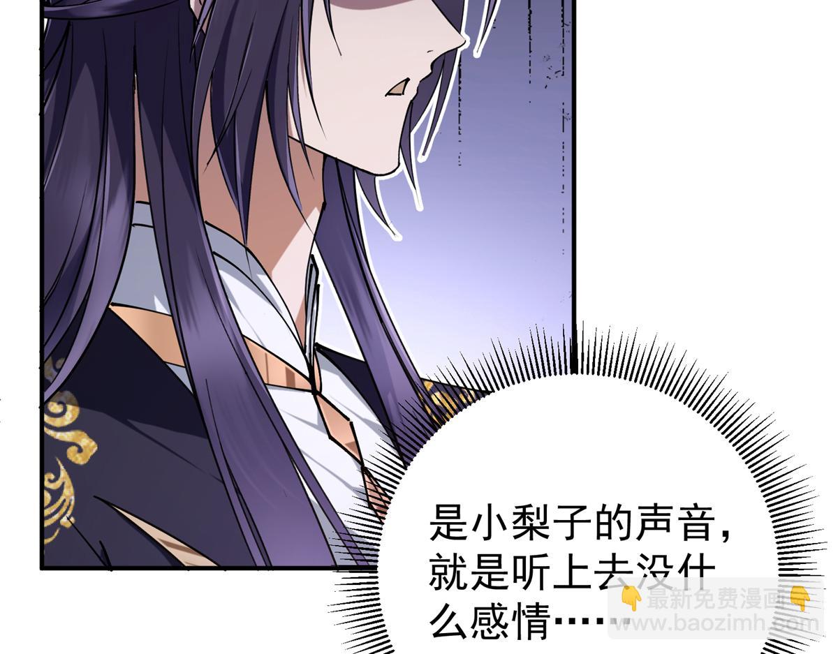 🍲掌门低调点 315 诸位可有想我？ 第34页