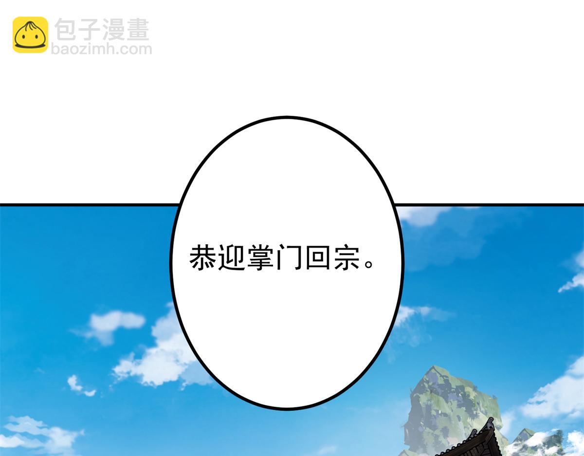 🍲掌门低调点 315 诸位可有想我？ 第49页