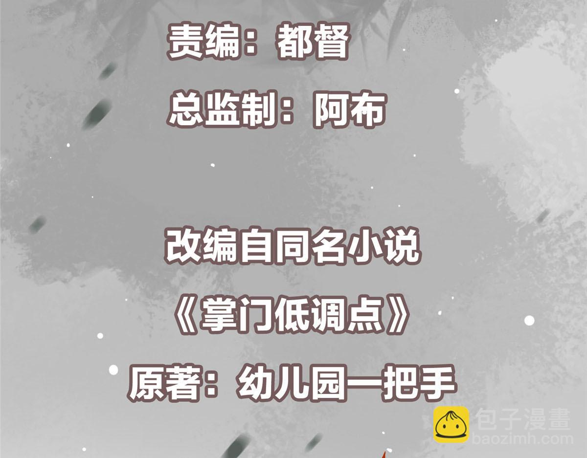 🍲掌门低调点 315 诸位可有想我？ 第6页