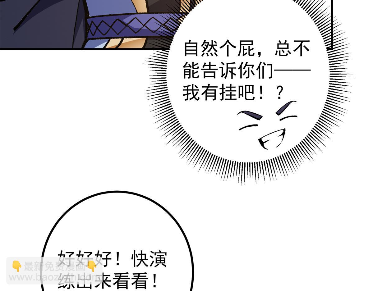 🍲掌门低调点 317 大家可要看好了 第48页