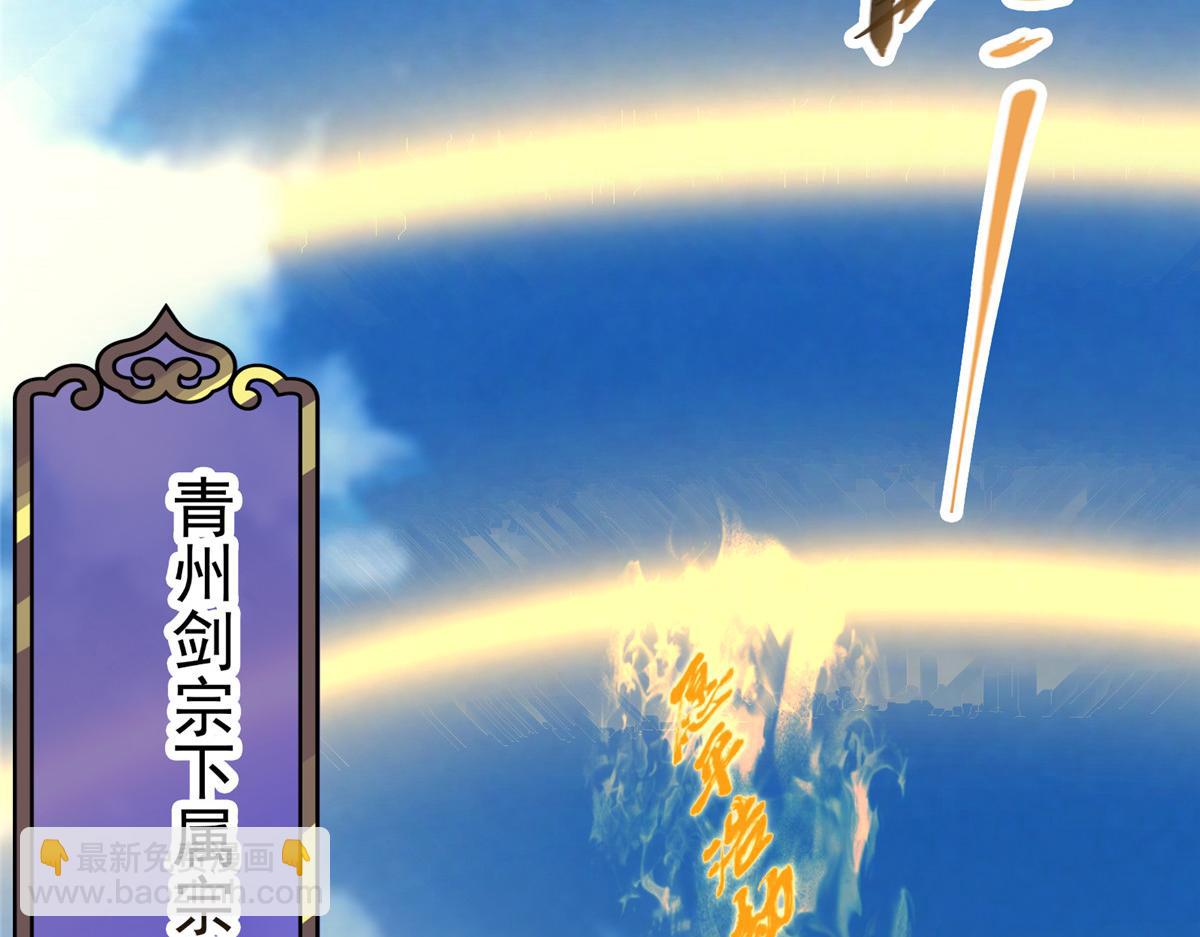🍲掌门低调点 323 剑修风骨 第11页