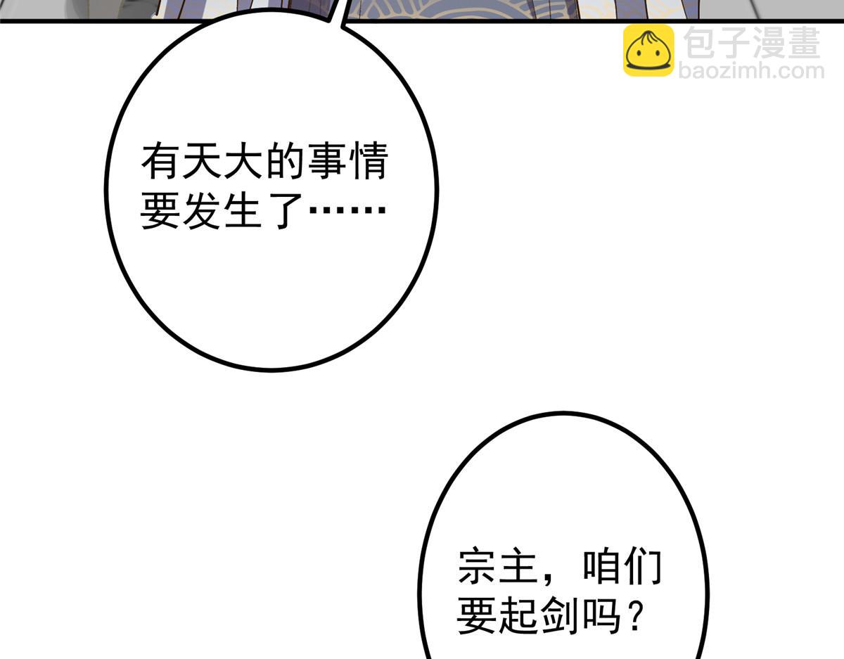 🍲掌门低调点 323 剑修风骨 第26页