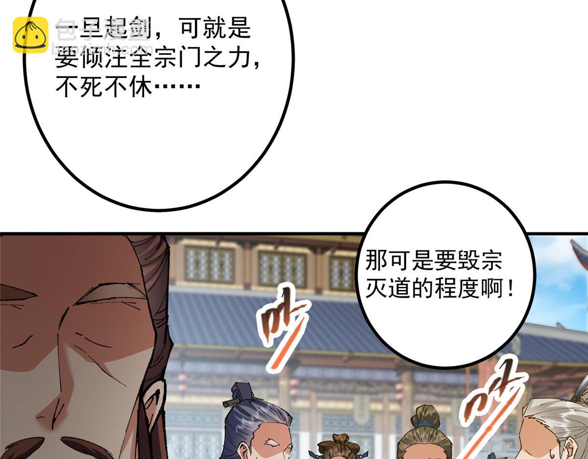 🍲掌门低调点 323 剑修风骨 第31页