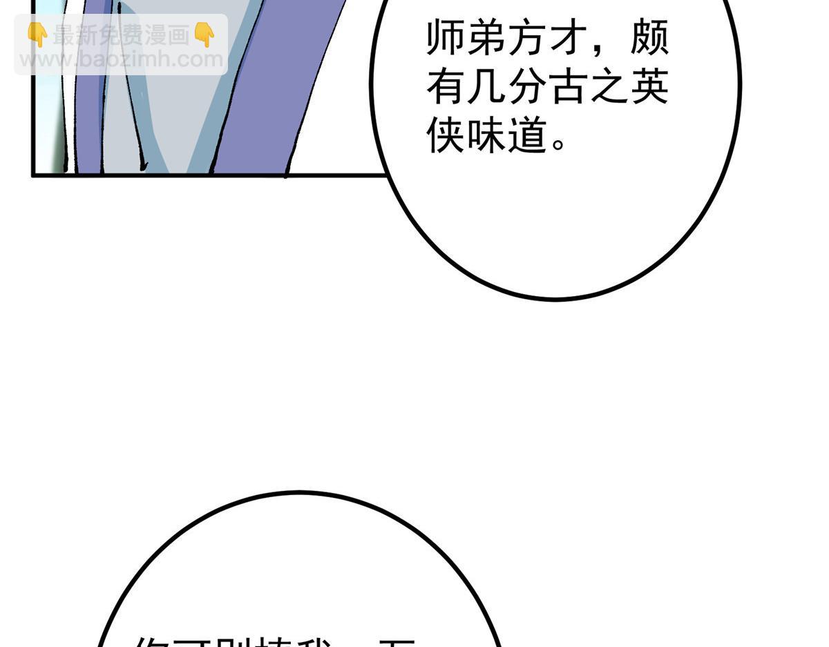 🍲掌门低调点 327 你师弟猛的一匹！ 第14页