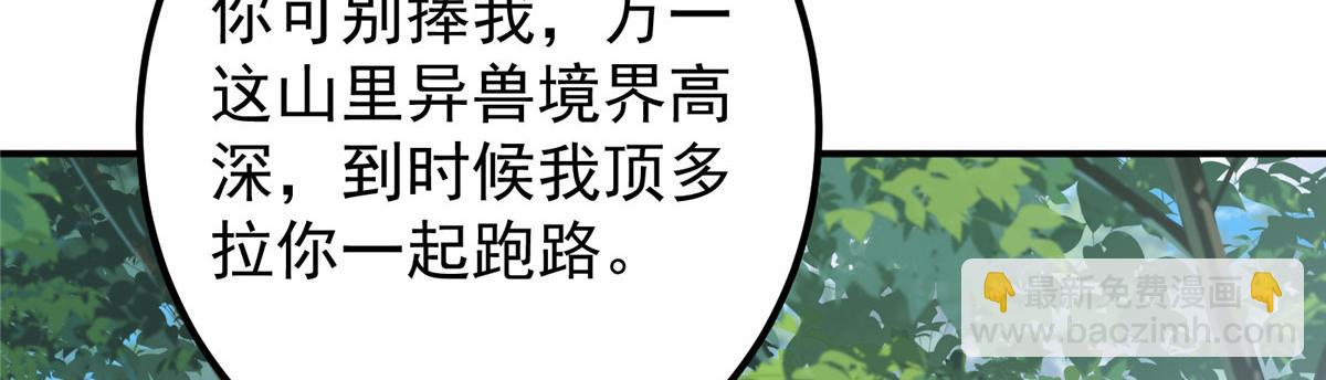 🍲掌门低调点 327 你师弟猛的一匹！ 第15页