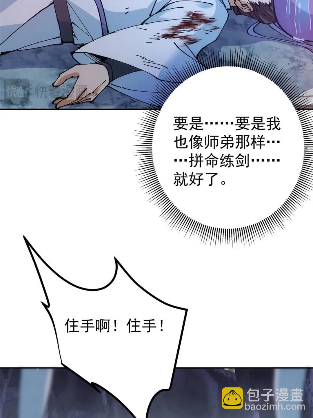 🍲掌门低调点 330 赌上了未来 第24页