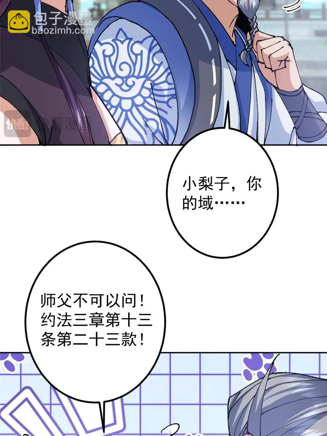 🍲掌门低调点 333 即使是师父也不可以！ 第13页