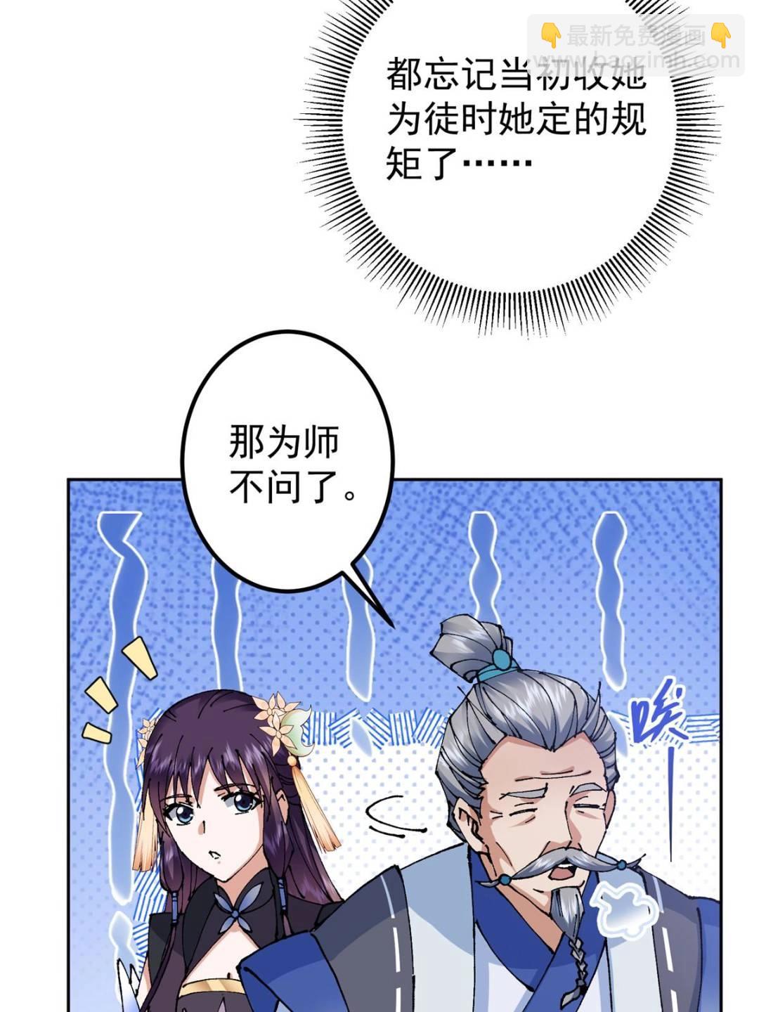 🍲掌门低调点 333 即使是师父也不可以！ 第15页