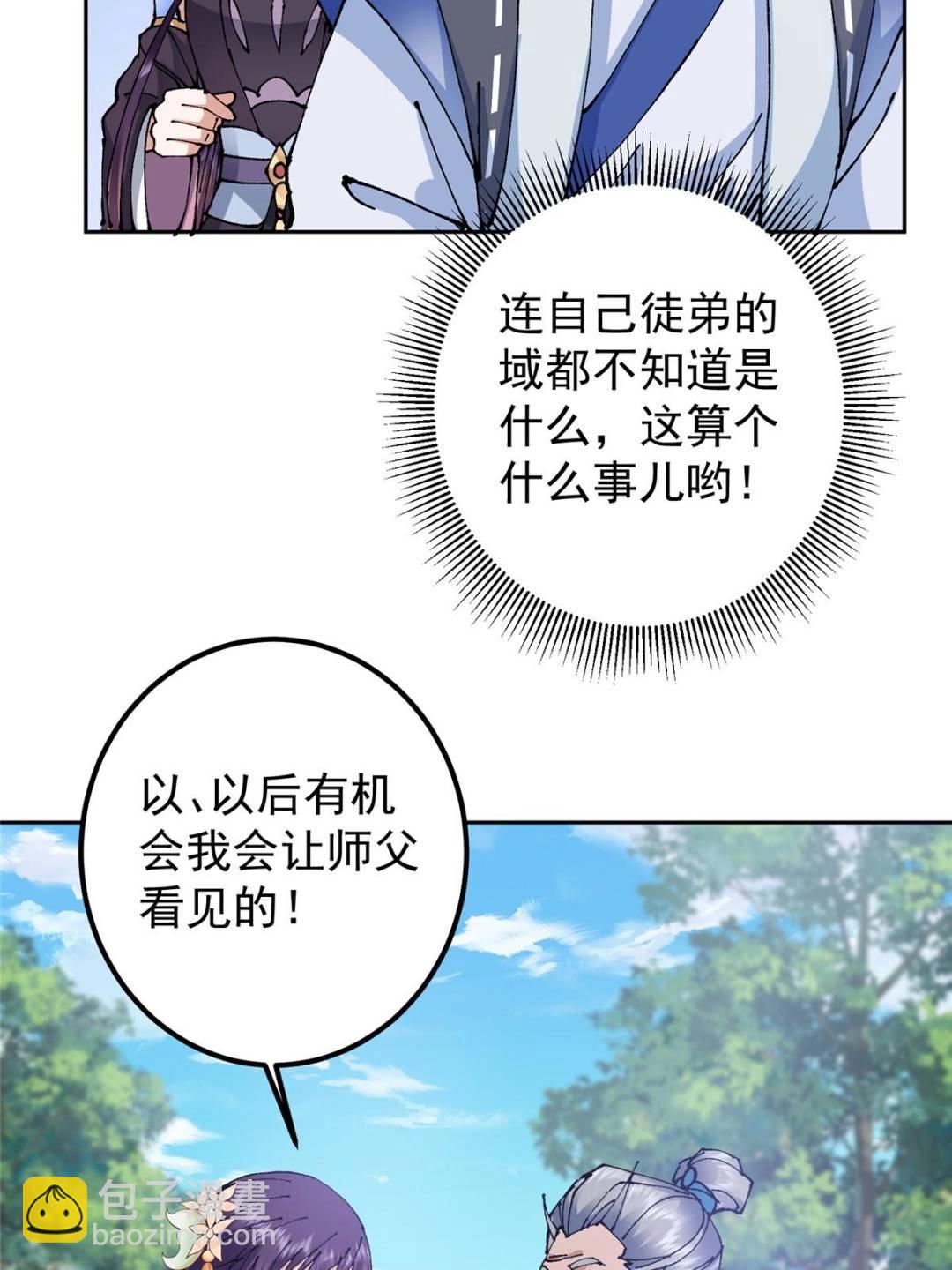 🍲掌门低调点 333 即使是师父也不可以！ 第16页