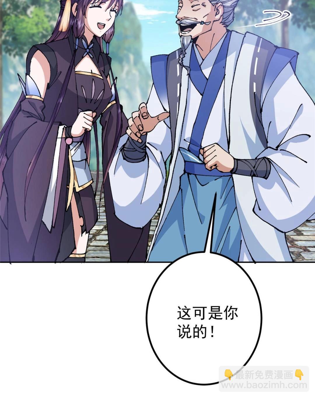 🍲掌门低调点 333 即使是师父也不可以！ 第17页