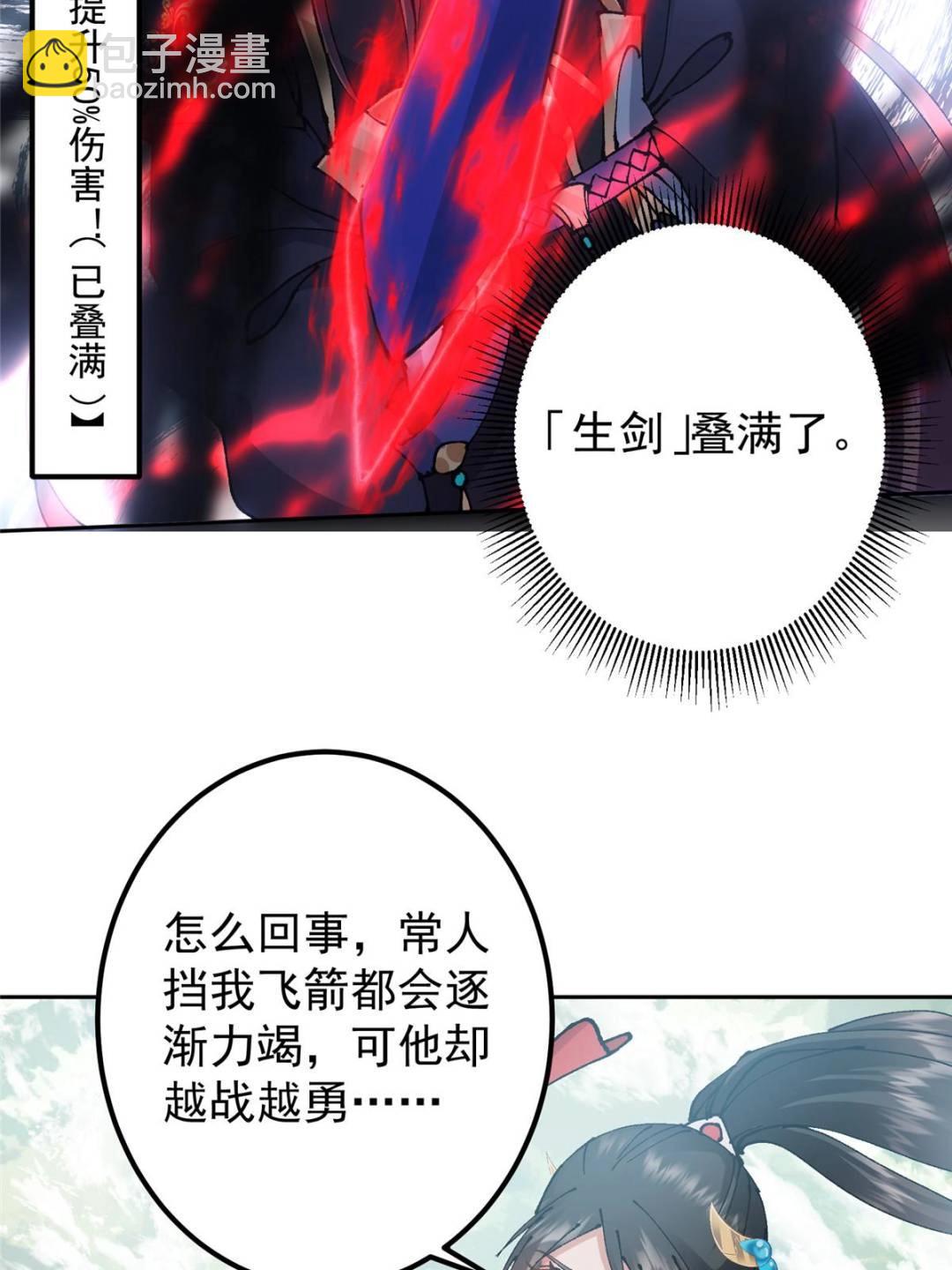 🍲掌门低调点 333 即使是师父也不可以！ 第19页