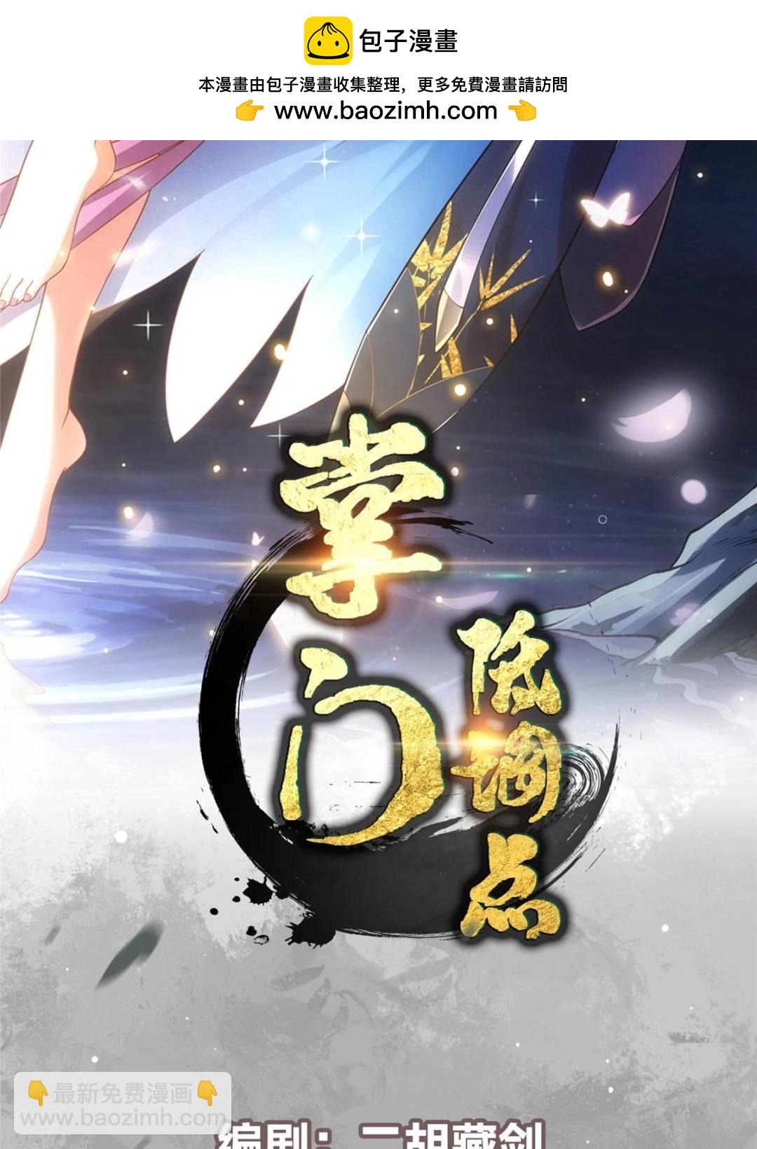 🍲掌门低调点 333 即使是师父也不可以！ 第2页